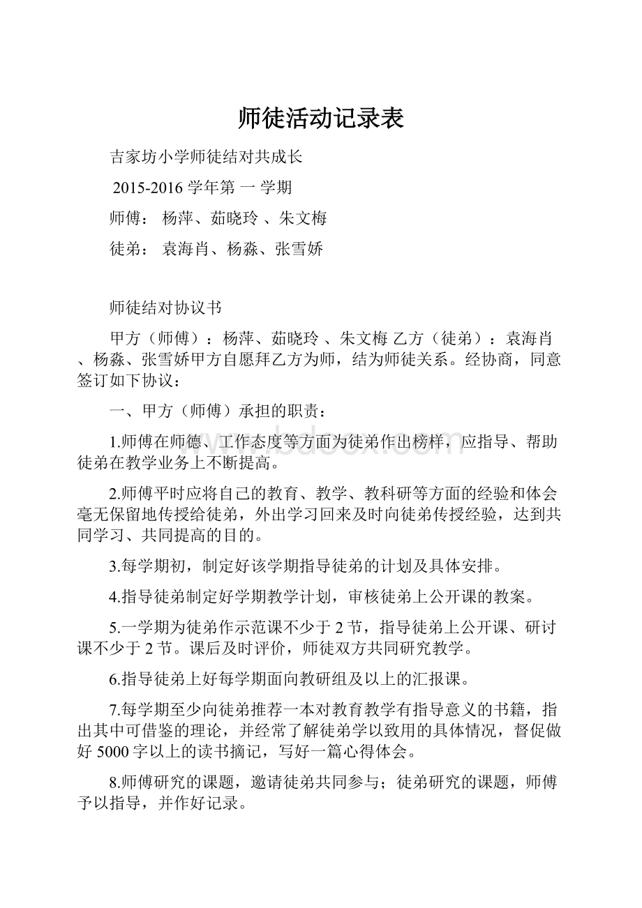 师徒活动记录表.docx_第1页