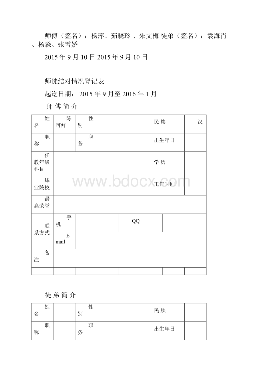 师徒活动记录表.docx_第3页