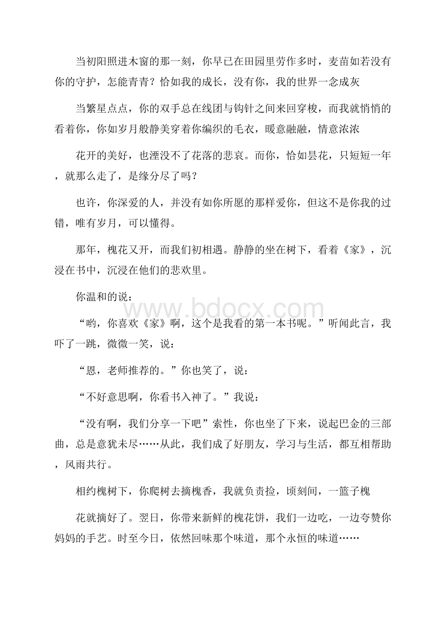 请再爱我一回经典情感美文.docx_第2页