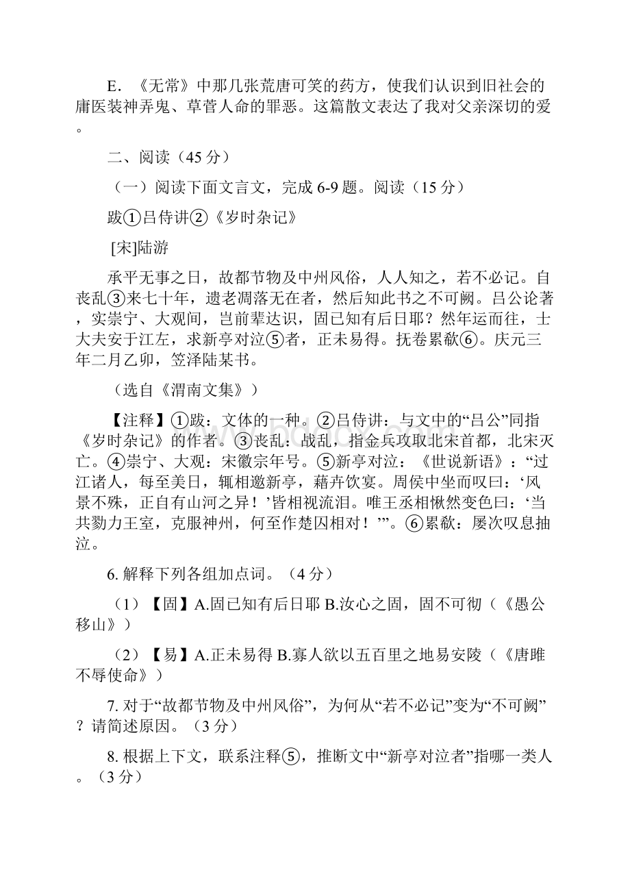 乌海市中考语文模拟试题与答案.docx_第3页