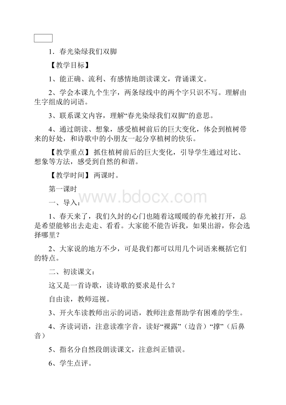 苏教版国标本小学五年级语文下册全册教案.docx_第3页