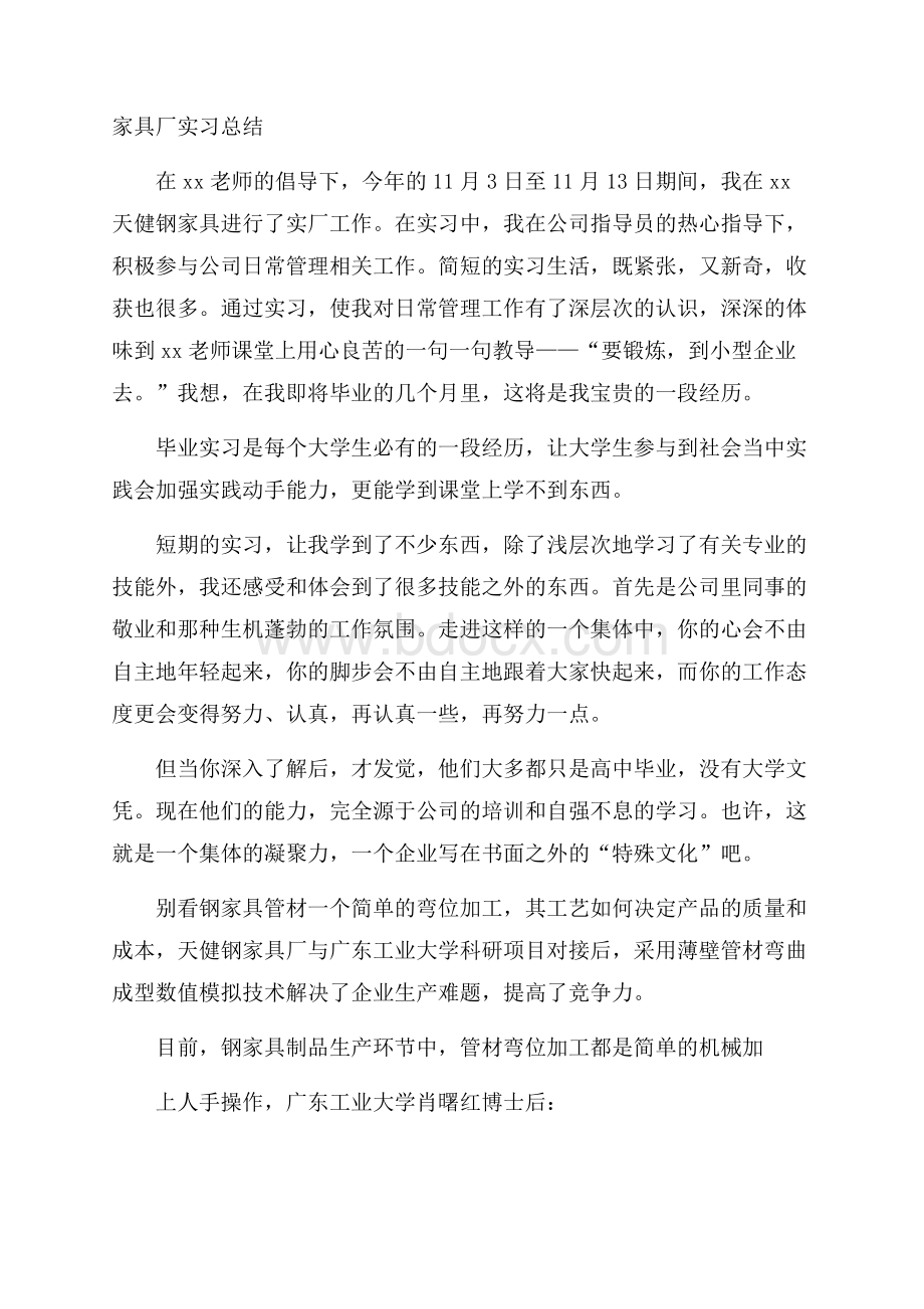 家具厂实习总结.docx_第1页