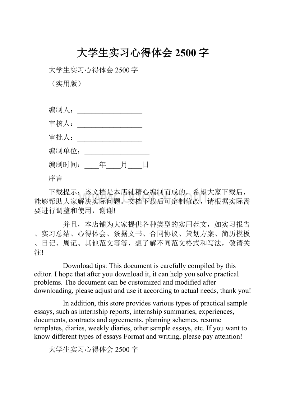 大学生实习心得体会2500字.docx