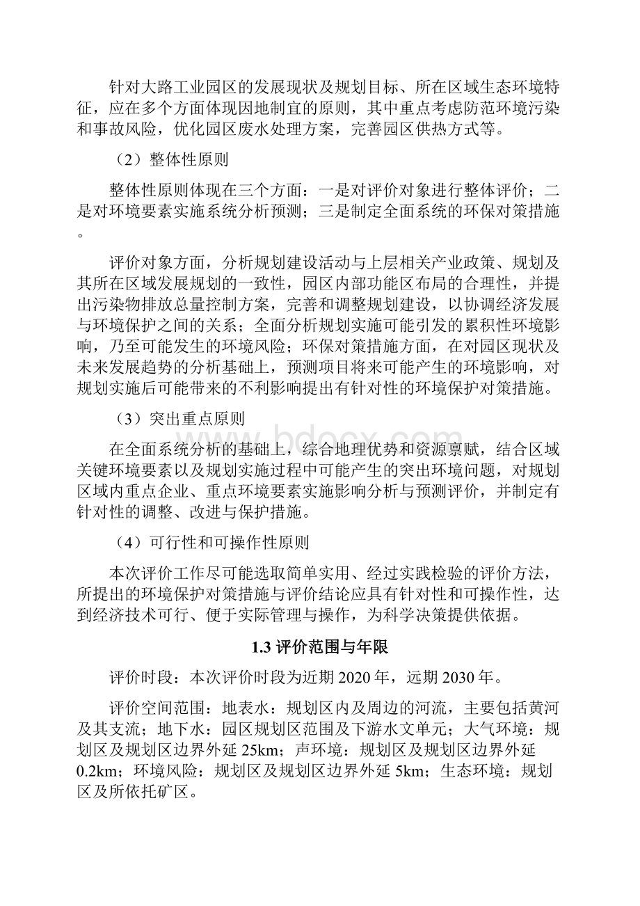 内蒙古大路工业园区总体规划.docx_第3页