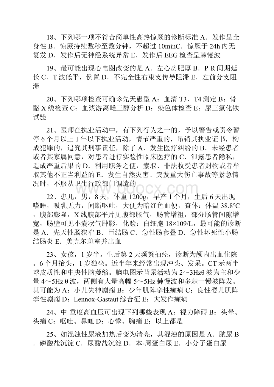 天津中级主治医师儿科基础知识试题.docx_第3页