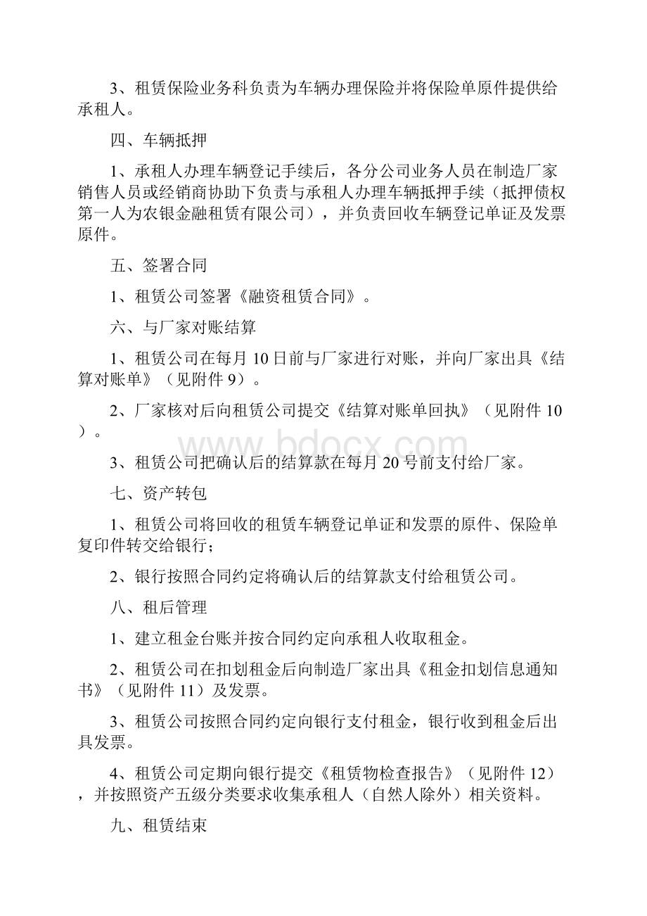 商用车融资租赁业务操作程序.docx_第2页