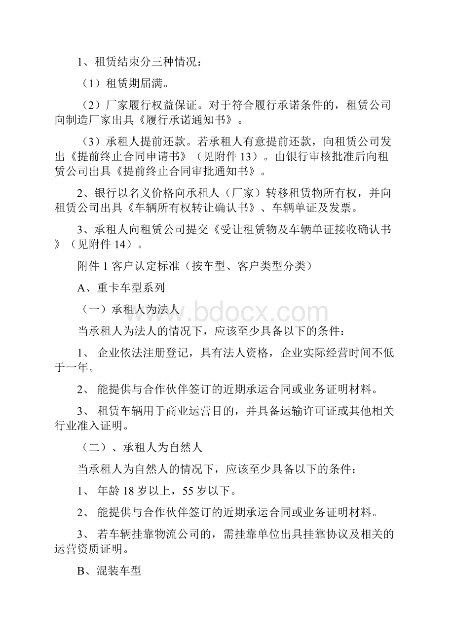 商用车融资租赁业务操作程序.docx_第3页