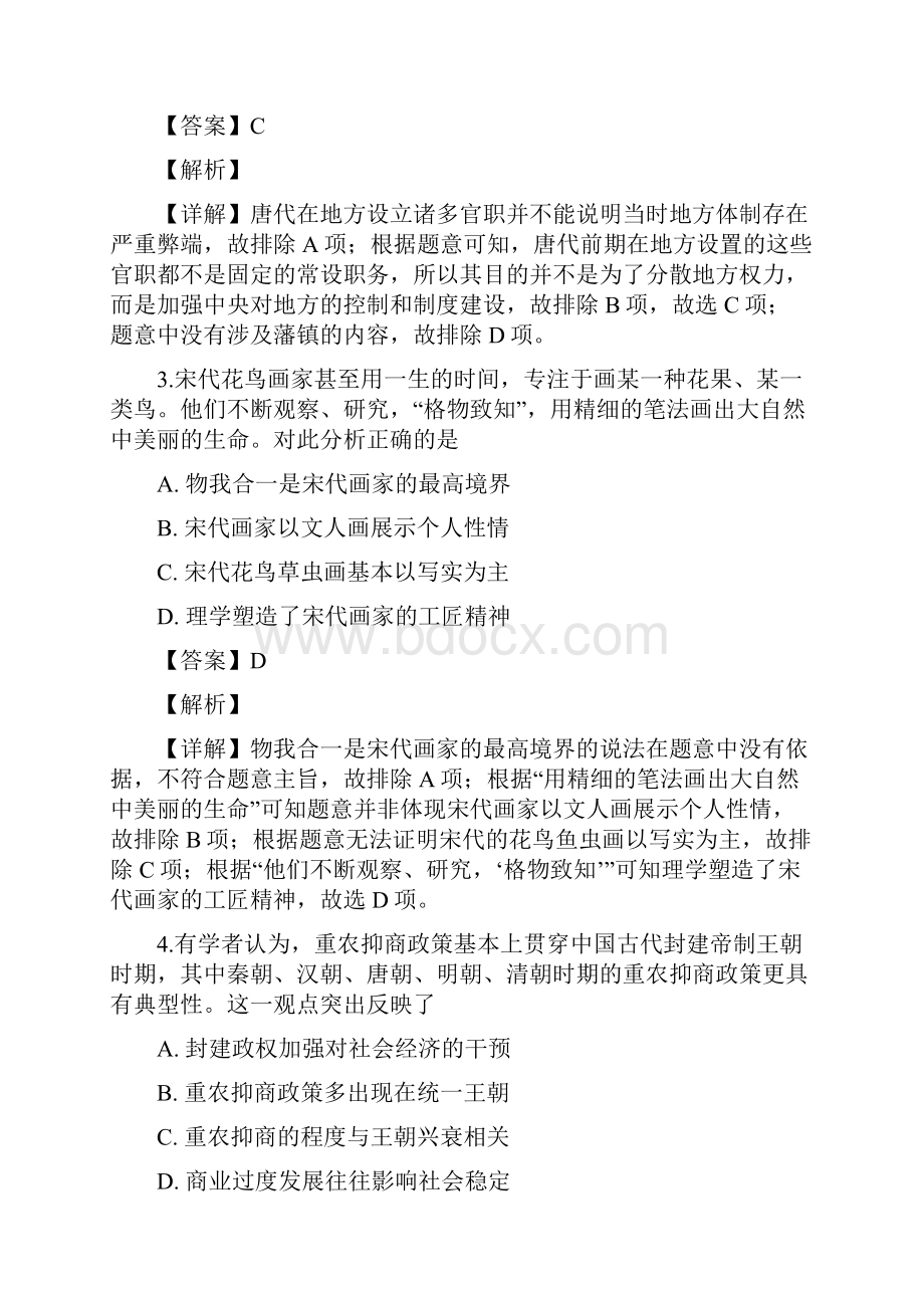 湖北省华中师范大学新高考联盟高三教学质量测评文综历史精校解析Word版.docx_第2页