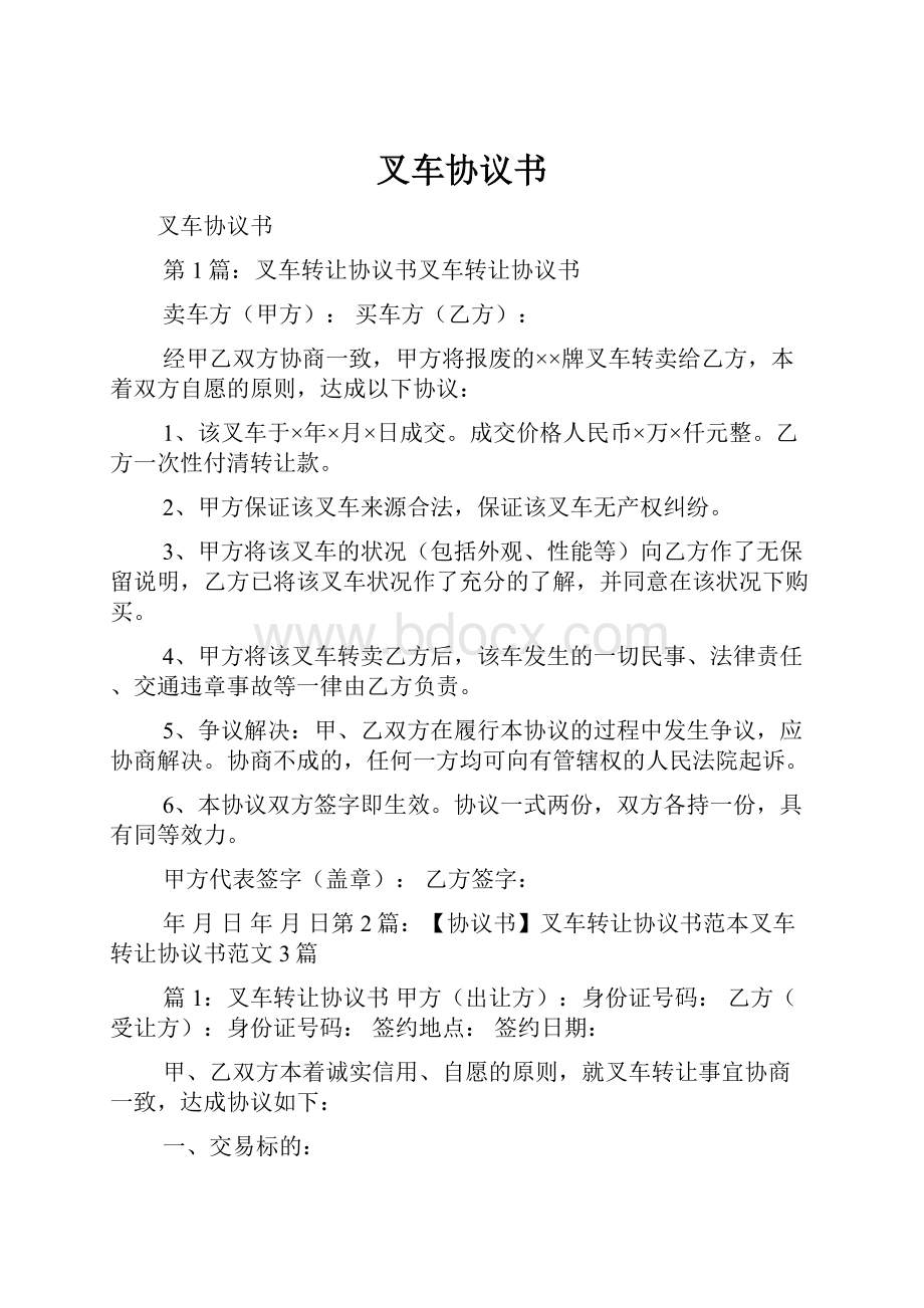 叉车协议书.docx_第1页