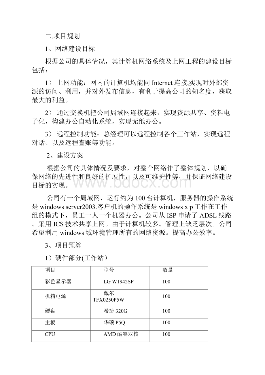 第七组构建域控制器网络实训方案第一稿讲解.docx_第3页