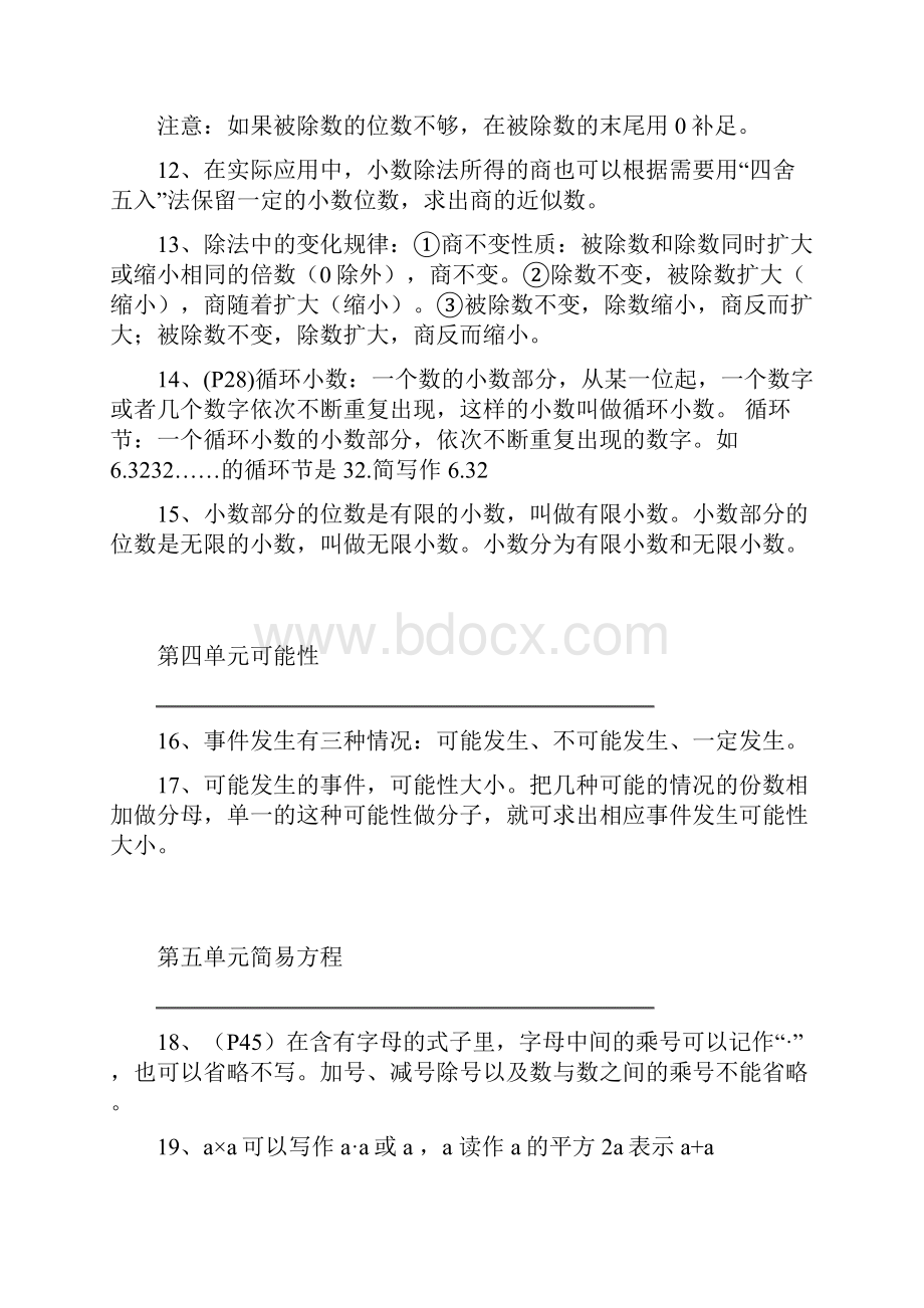 人教版小学五年级数学复习知识点归纳总结.docx_第3页