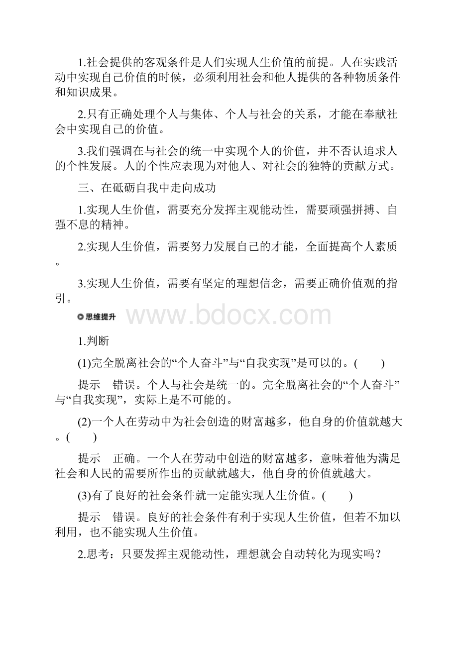 高中政治第四单元认识社会与价值选择第十二课实现人生的价值3价值的创造与实现讲义4.docx_第2页