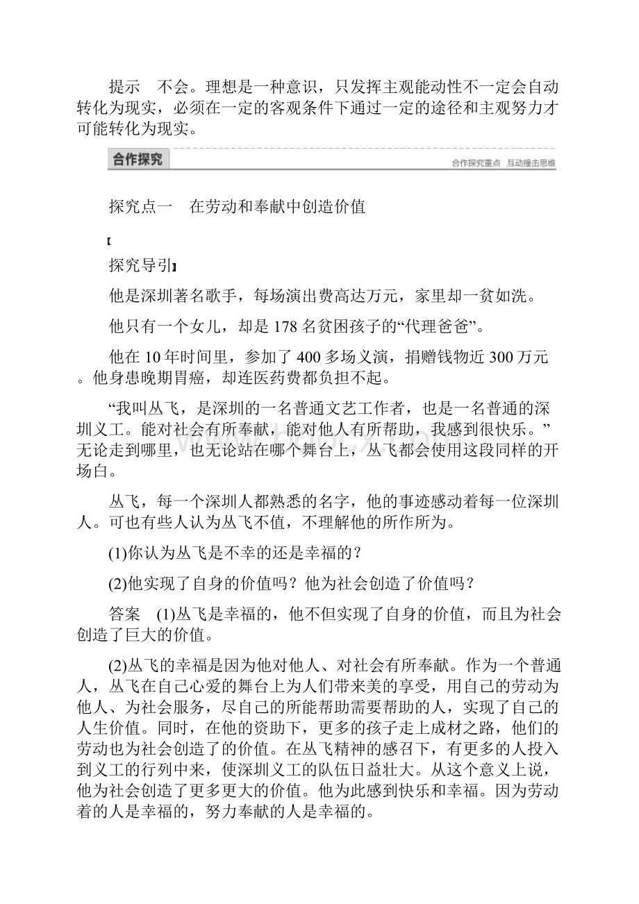 高中政治第四单元认识社会与价值选择第十二课实现人生的价值3价值的创造与实现讲义4.docx_第3页