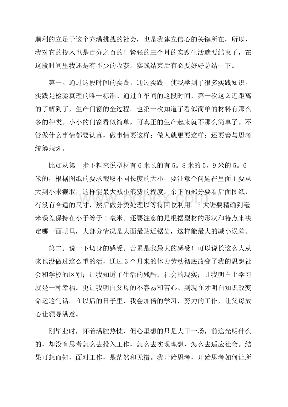 大学生个人实习报告.docx_第3页