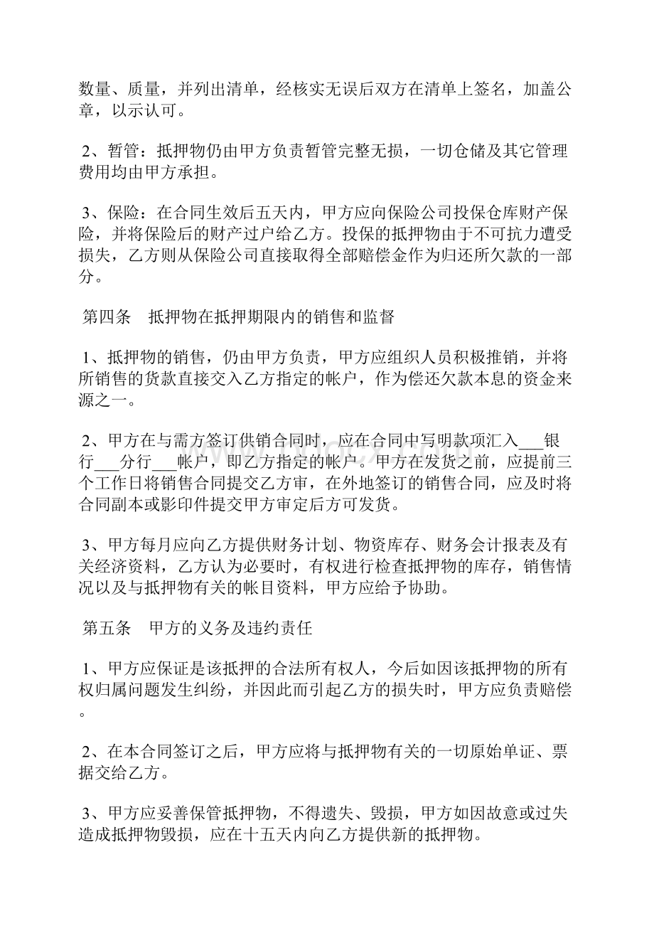 汽车个人车辆抵押借款合同范本.docx_第2页