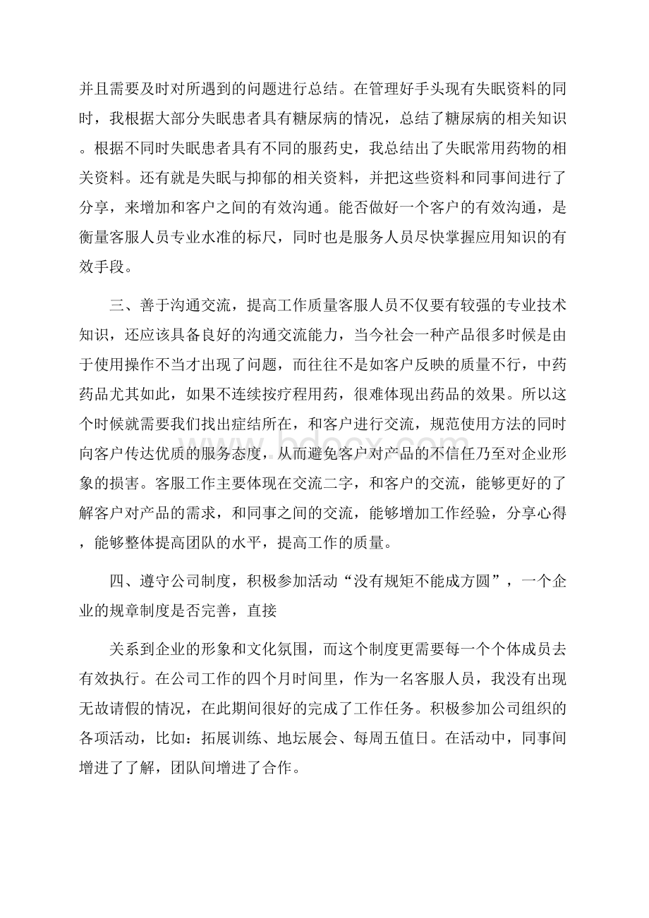 有关公司员工个人年终总结10篇文档.docx_第2页