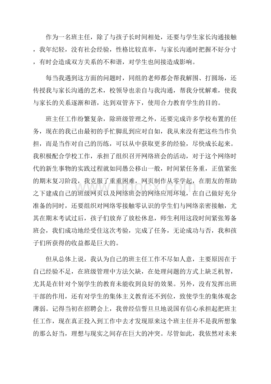 高二第一学期班务计划.docx_第2页