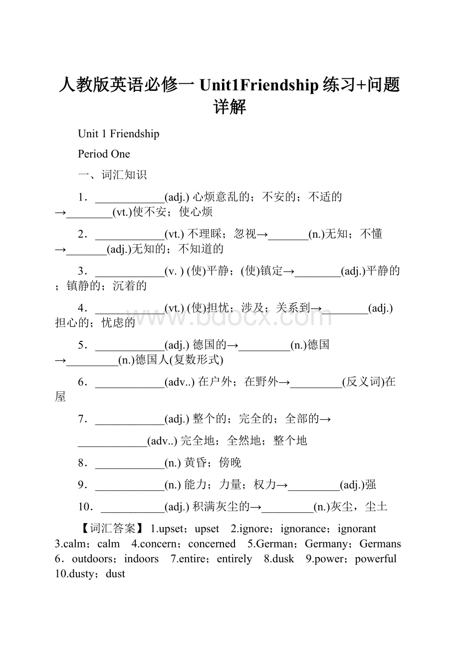 人教版英语必修一Unit1Friendship练习+问题详解.docx