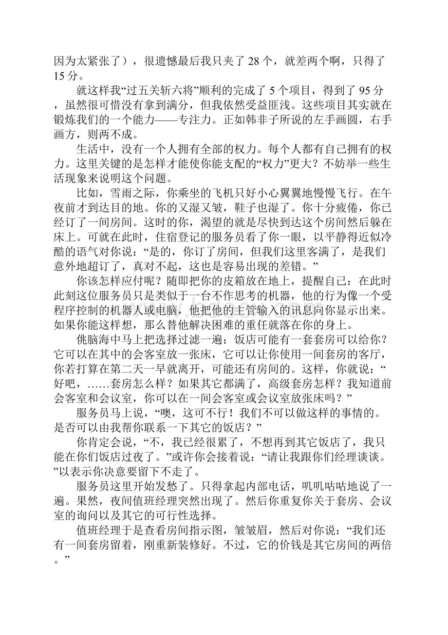 生活中的启示作文600字.docx_第2页