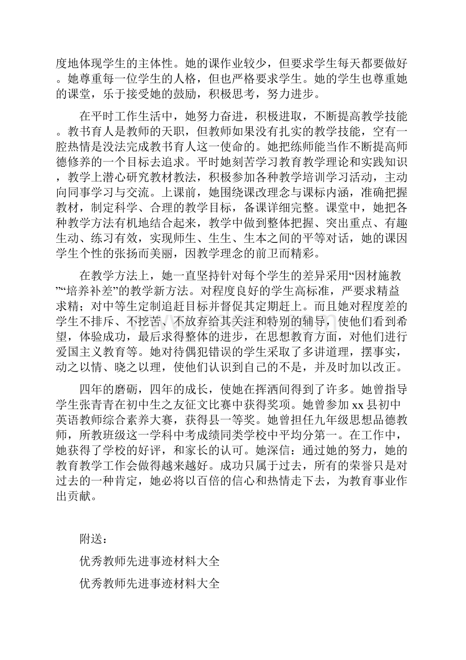 优秀教师先进事迹材料可编辑版.docx_第2页