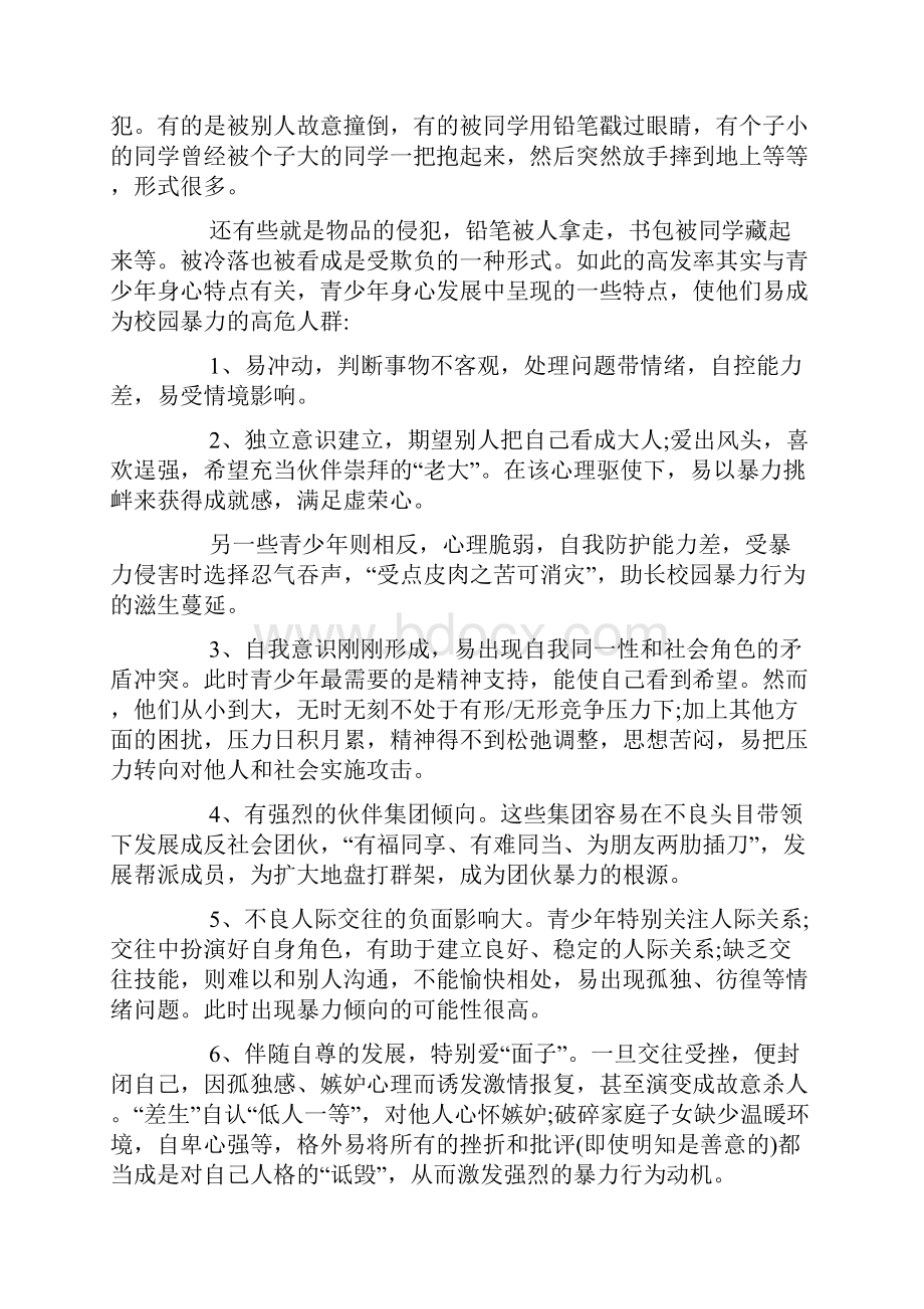 校园欺凌主题教育材料.docx_第3页