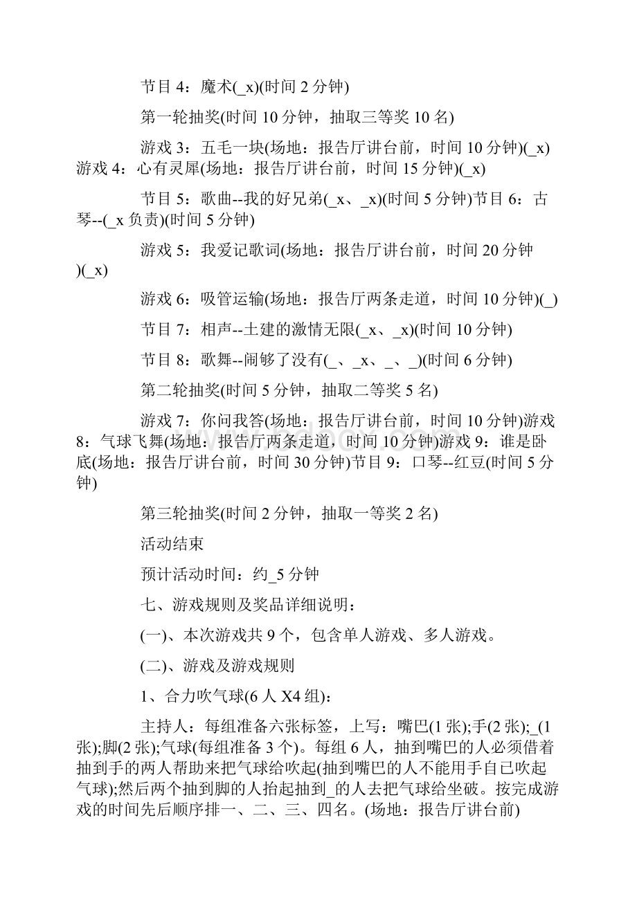 新学期迎新生活动主题策划五篇.docx_第2页