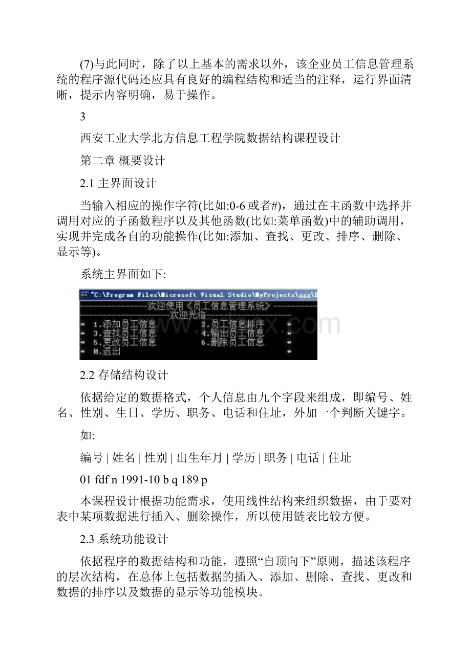 企业员工信息管理系统 设计与实现 c语言.docx_第3页