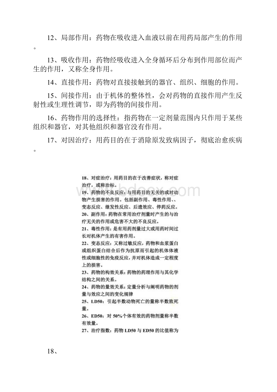 兽医动物药理学重点总结完整版.docx_第2页