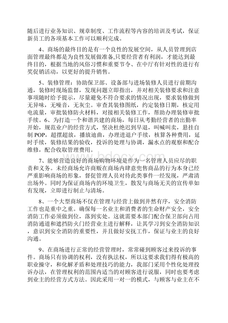 商场管理人员述职报告.docx_第2页