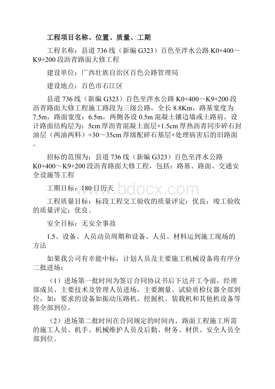 施工组织设计公路.docx_第2页