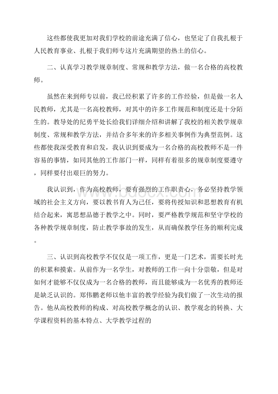 教师培训工作的自我总结.docx_第2页