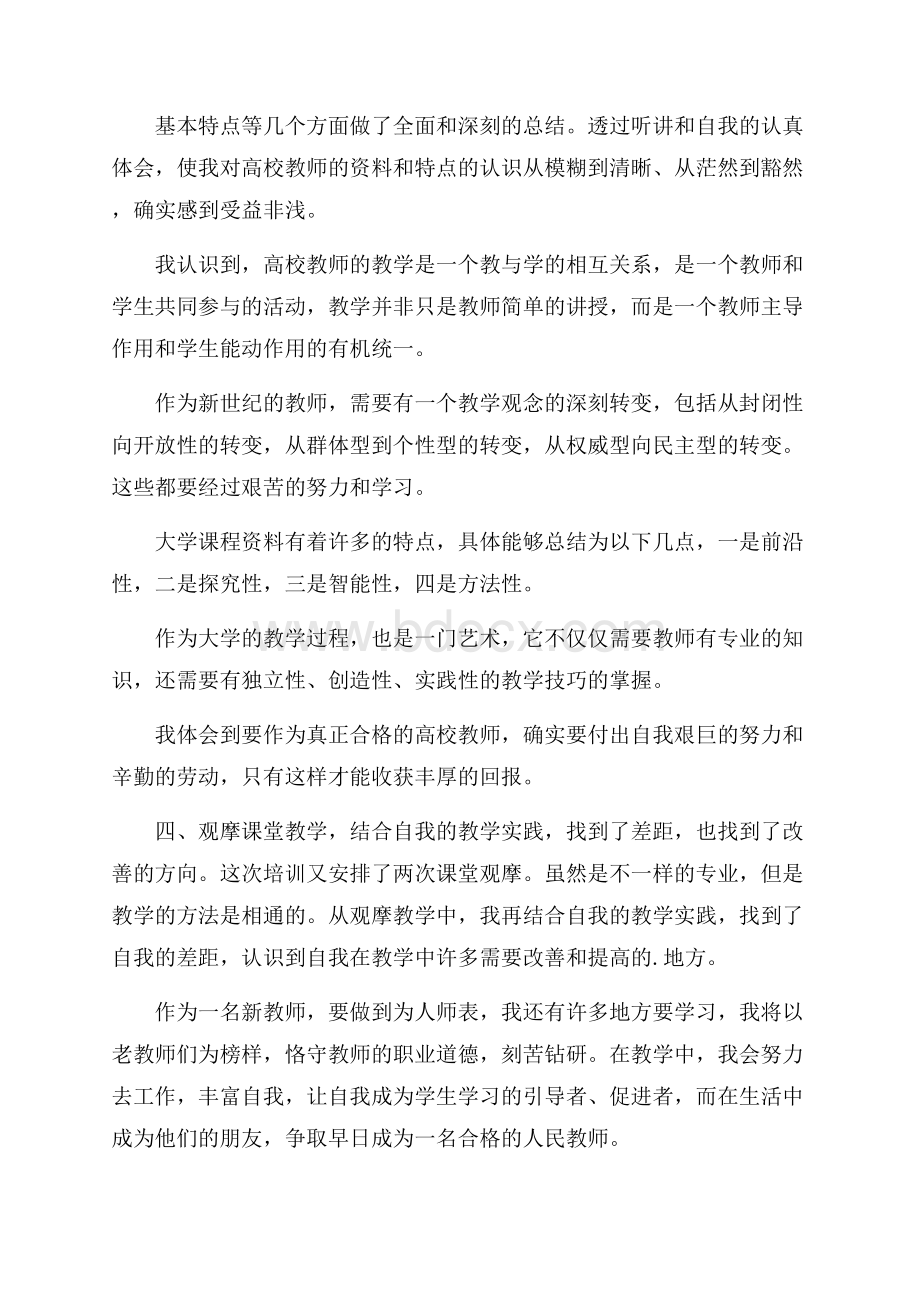 教师培训工作的自我总结.docx_第3页