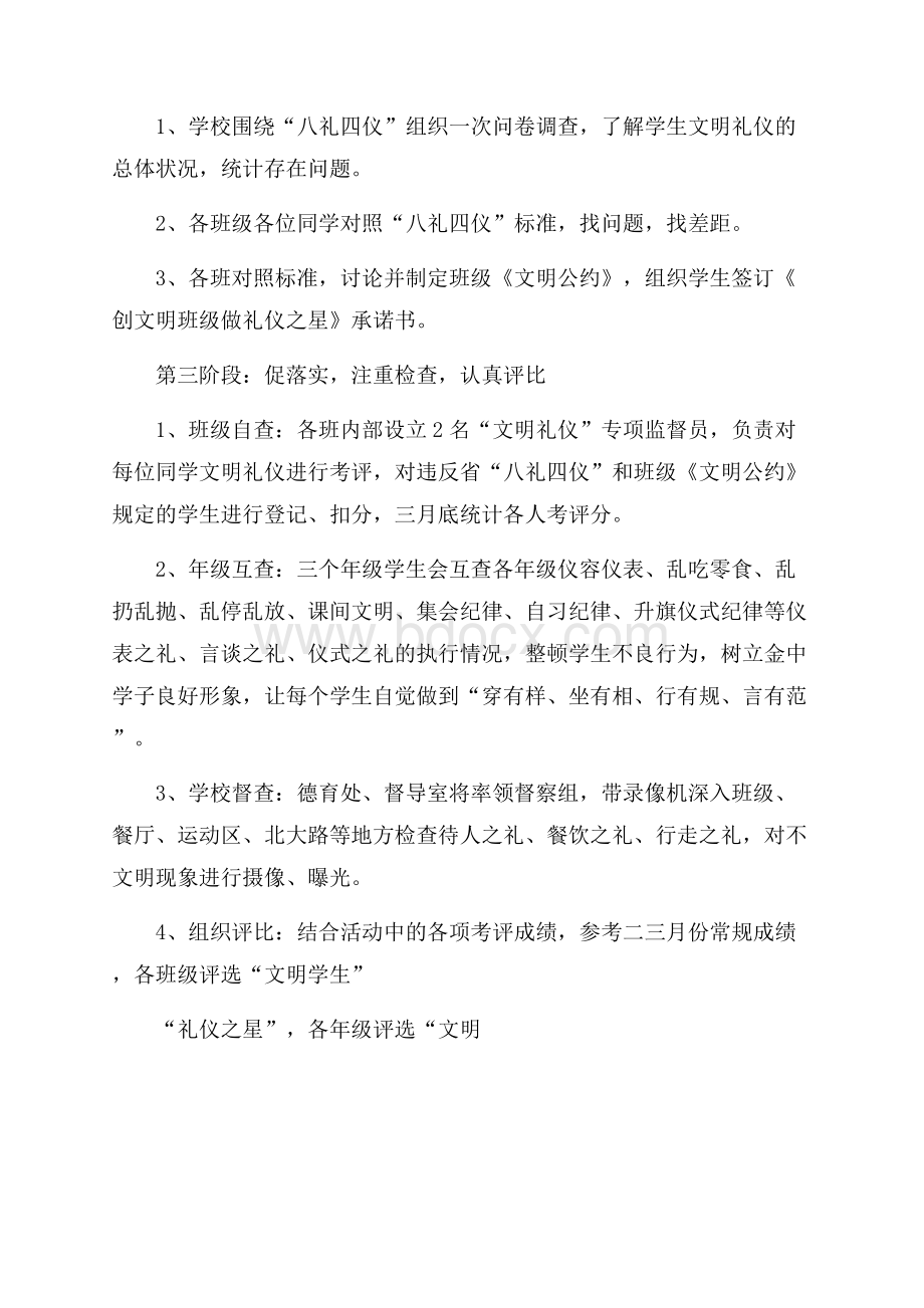 湖金中学 讲文明抓习惯尚礼仪守规范主题活动方案.docx_第2页