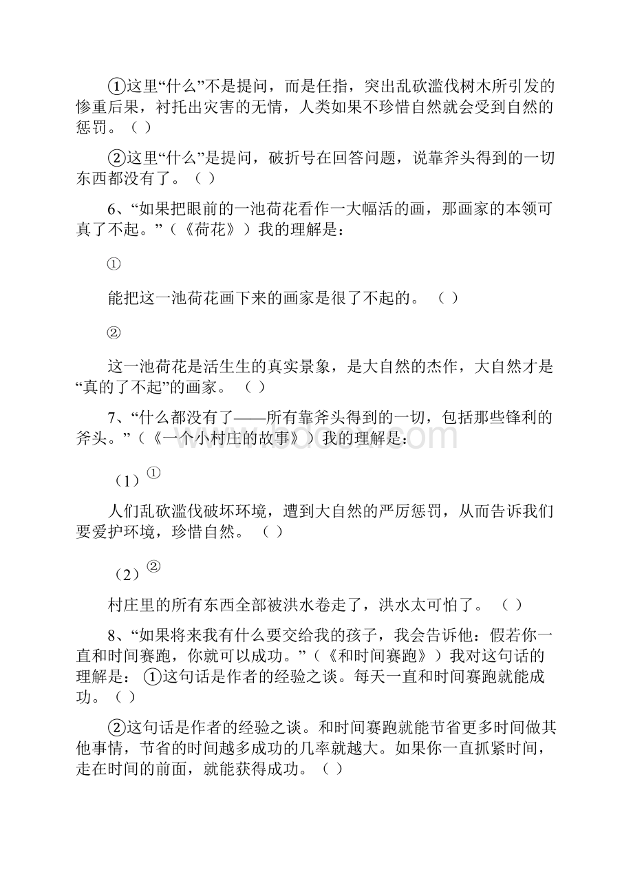 三年级语文下册课文重点句子理解.docx_第2页