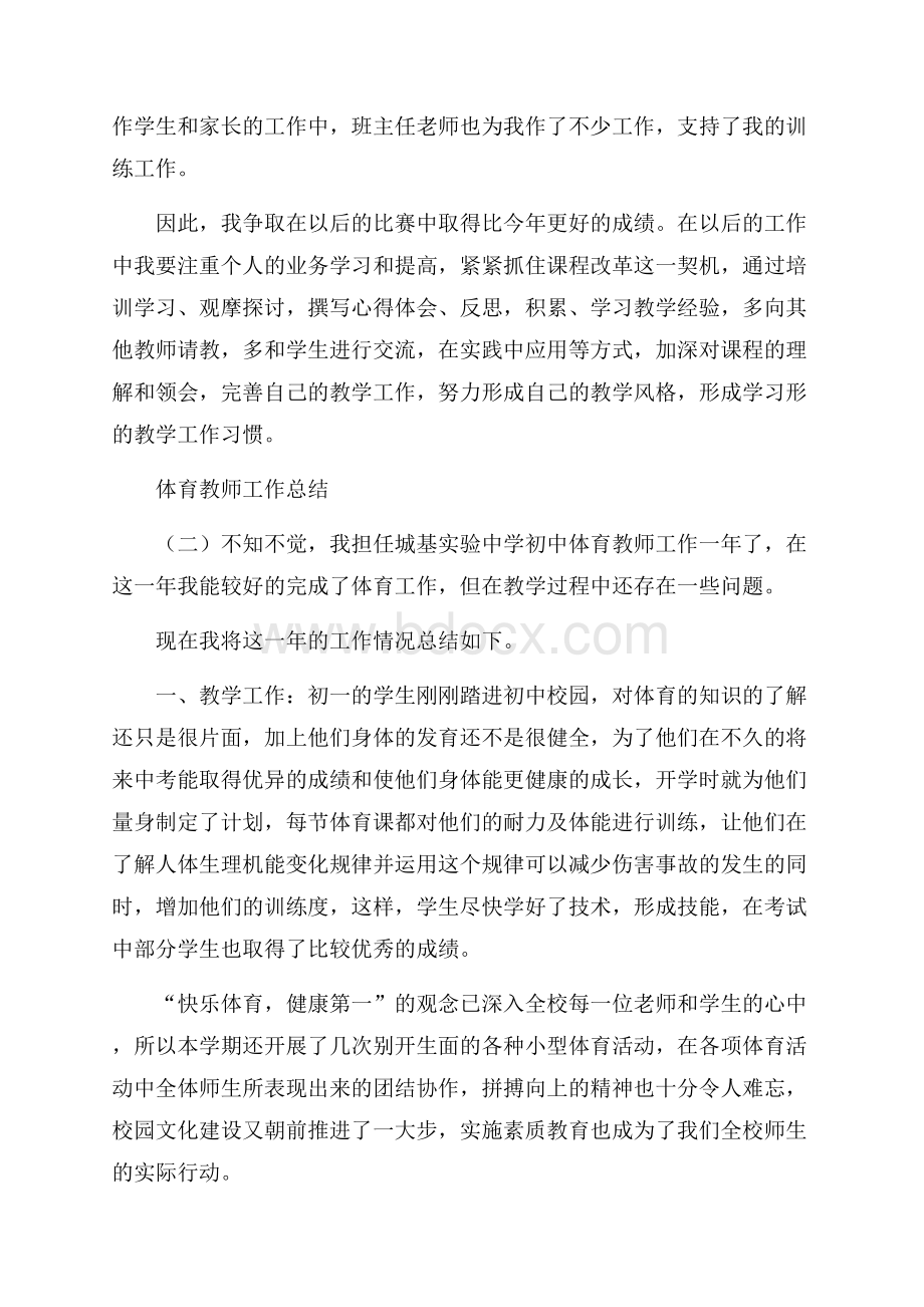 体育教师工作总结3篇.docx_第3页