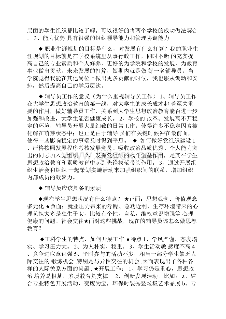 辅导员考试资料11.docx_第2页