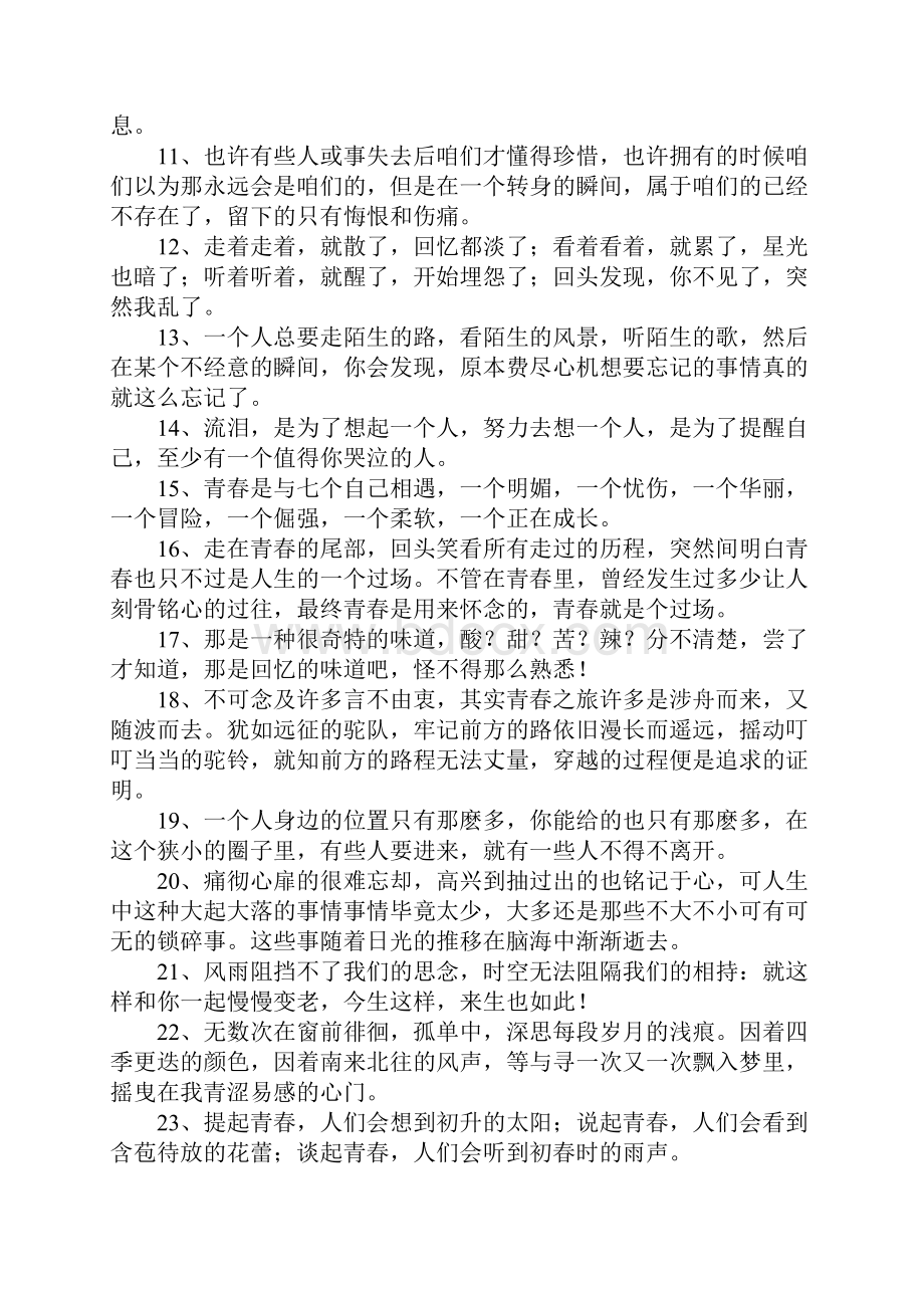 形容往事的句子.docx_第2页