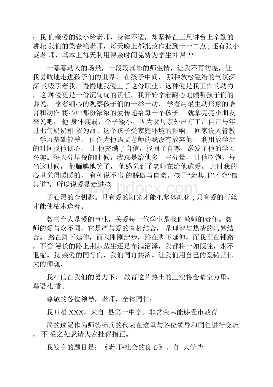 师德标兵发言稿范文.docx_第3页