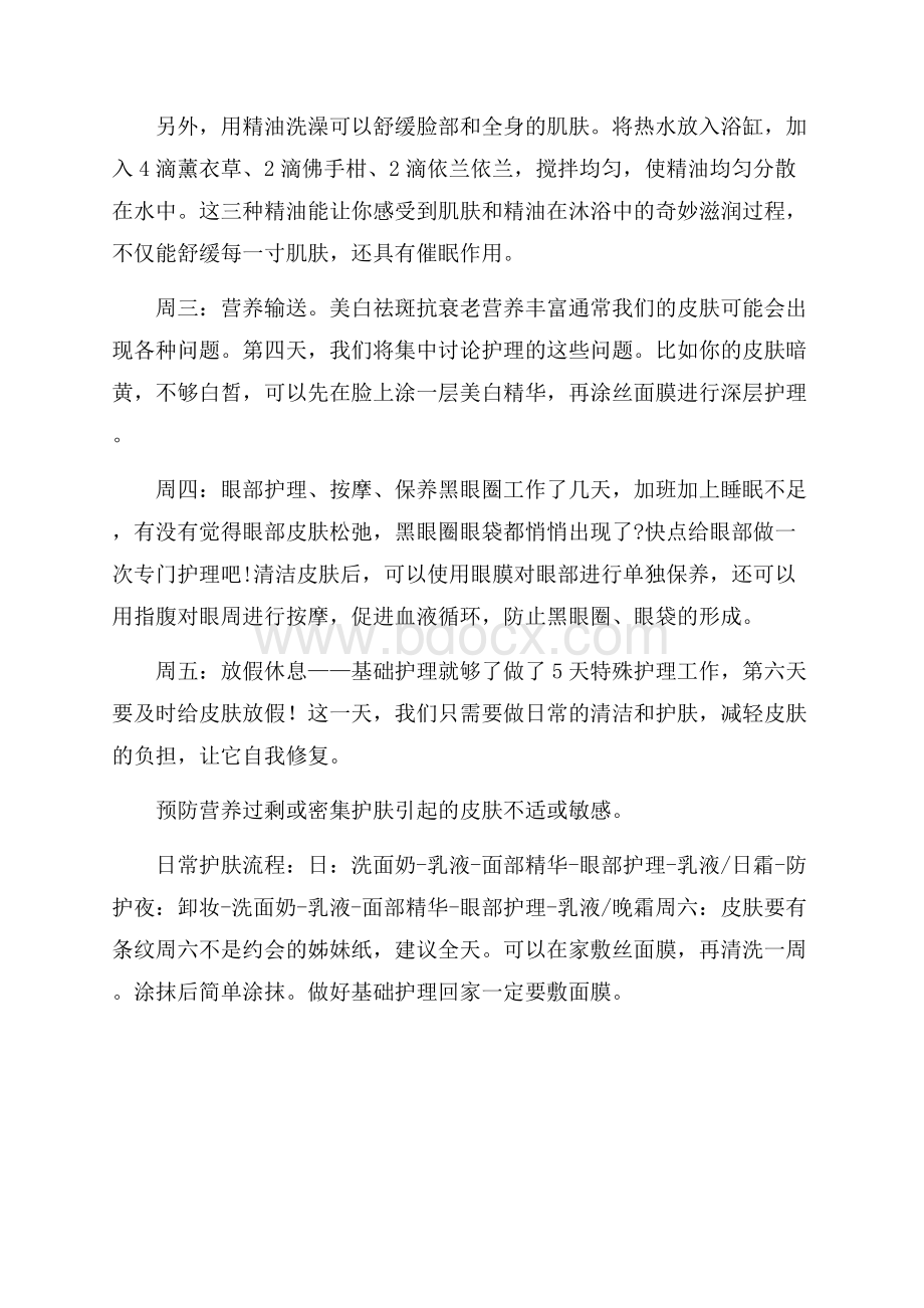 护理周工作计划(质控护士工作月计划周安排).docx_第2页