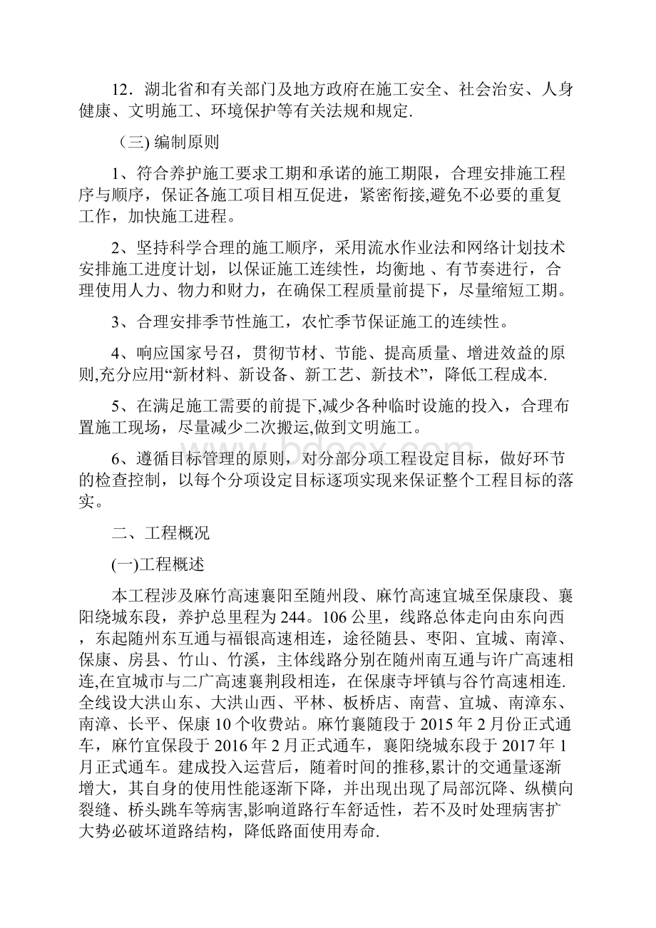 中修铣刨施工方案.docx_第2页