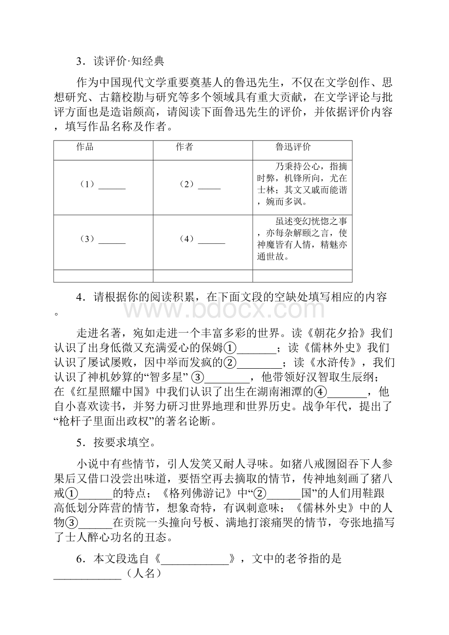 《儒林外史》名著阅读竞赛答案知识梳理.docx_第2页