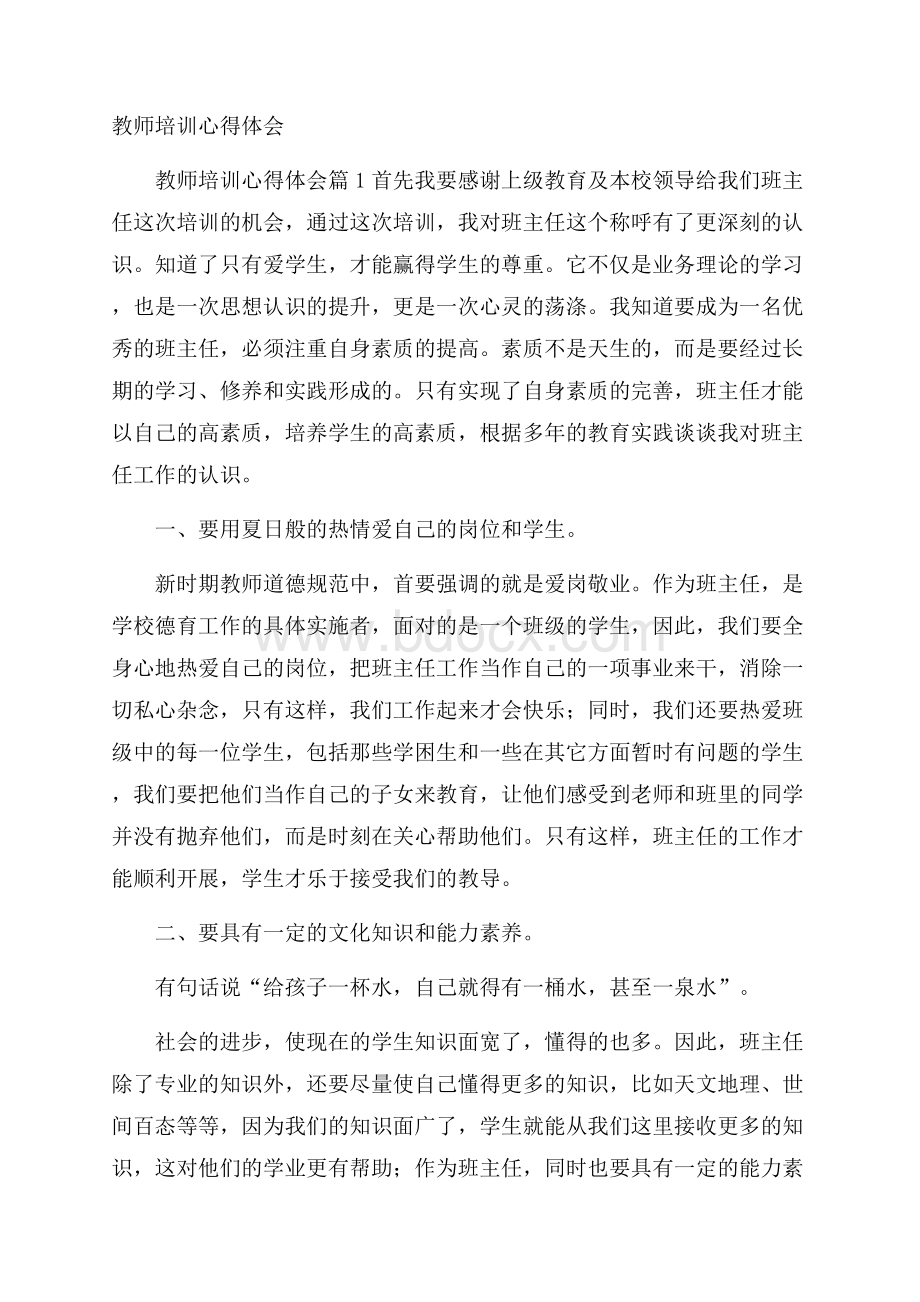 教师培训心得体会_11114.docx_第1页