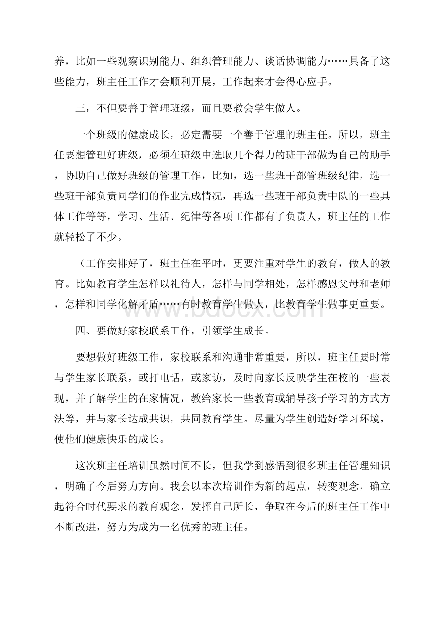 教师培训心得体会_11114.docx_第2页