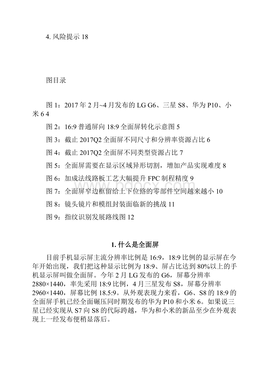 全面屏手机行业投资机遇分析报告.docx_第2页