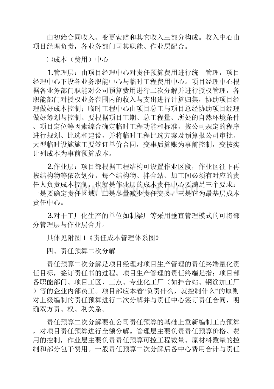 责任中心划分与责任预算二次分解.docx_第2页