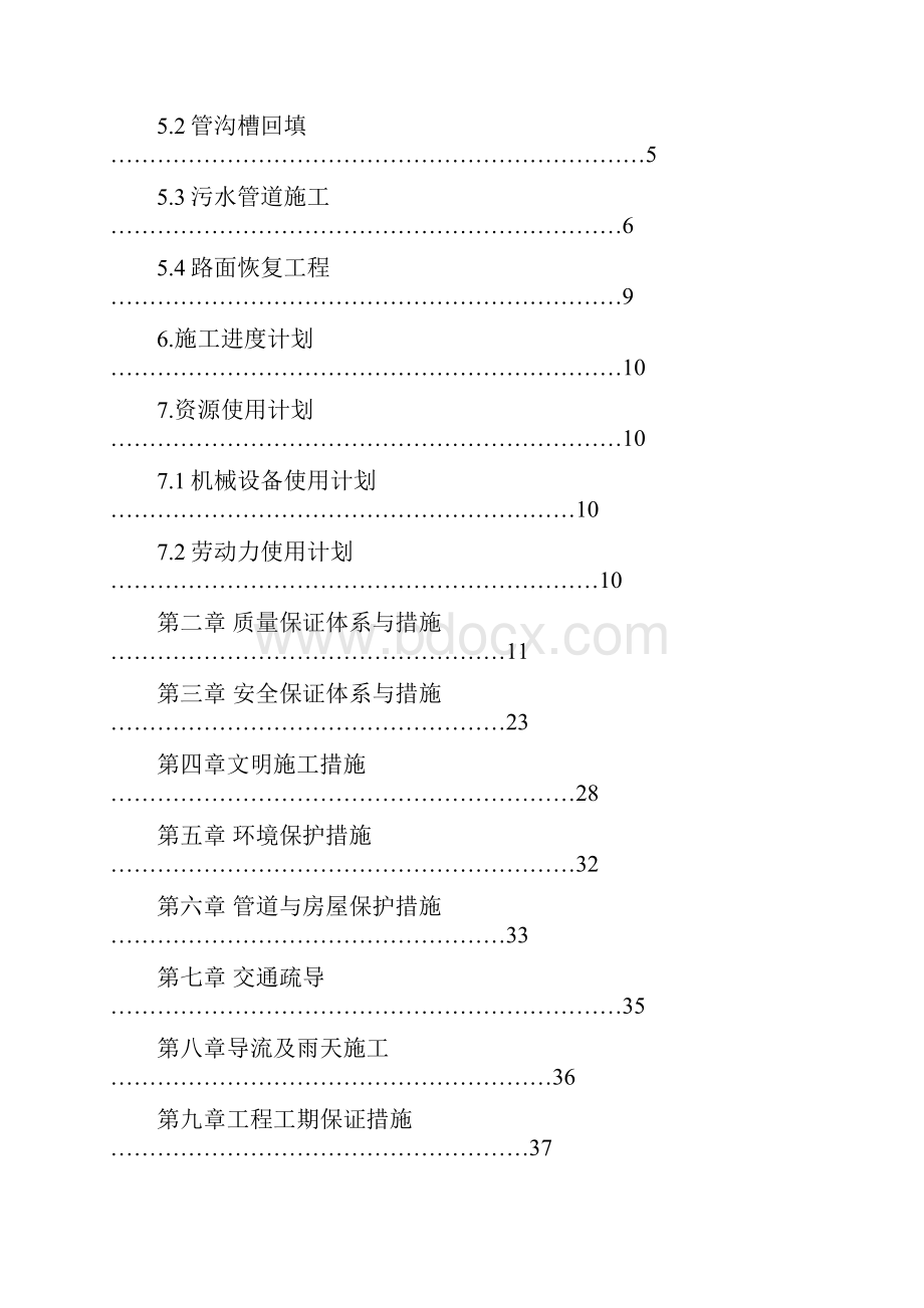 城市污水三级管网工程施工组织设计经典.docx_第2页