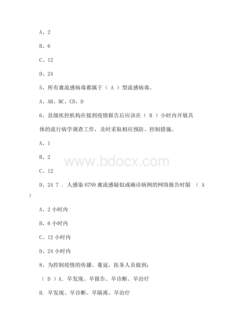 人感染H7N9禽流感防治知识考试题及答案.docx_第2页