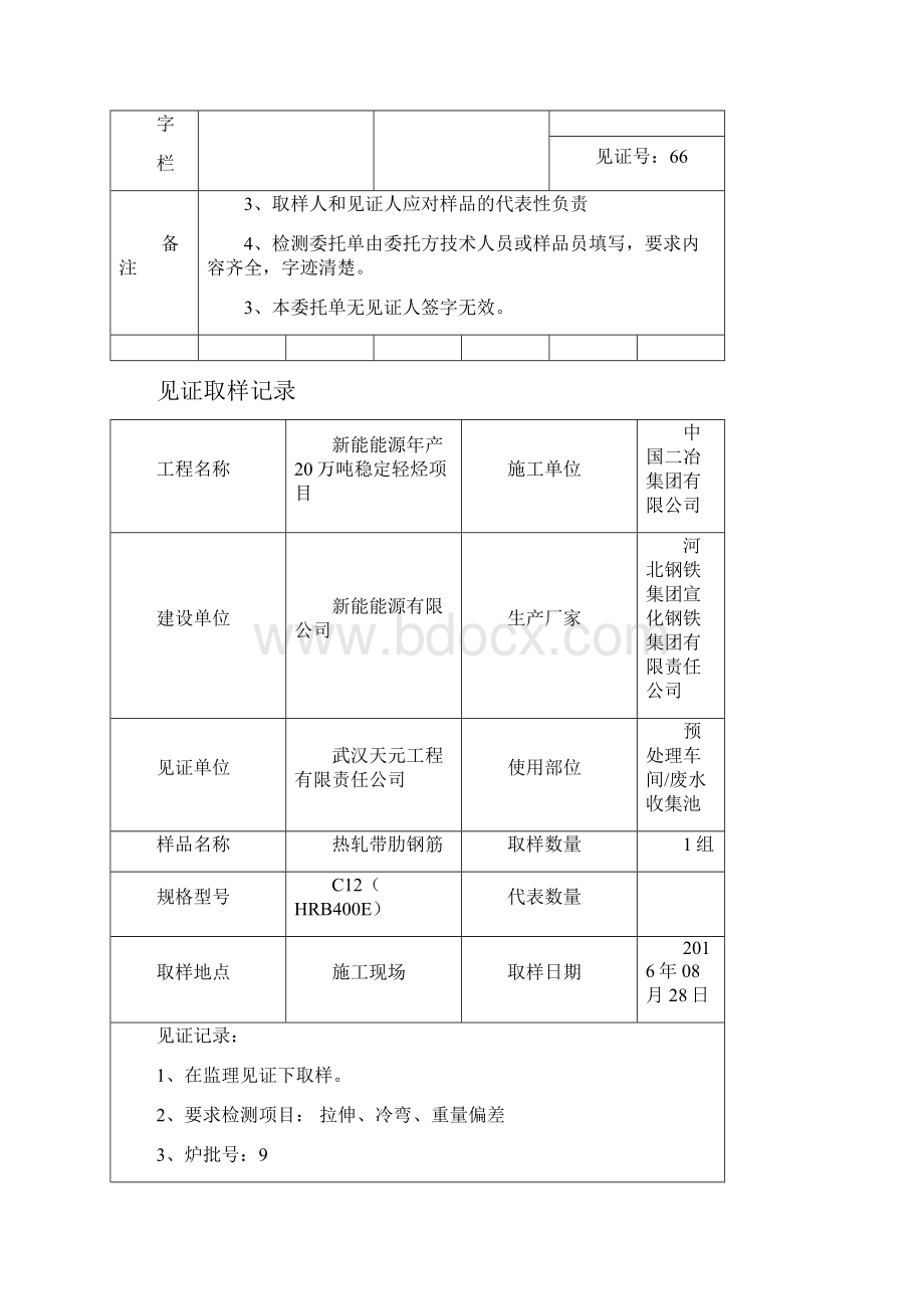 见证取样记录新.docx_第3页