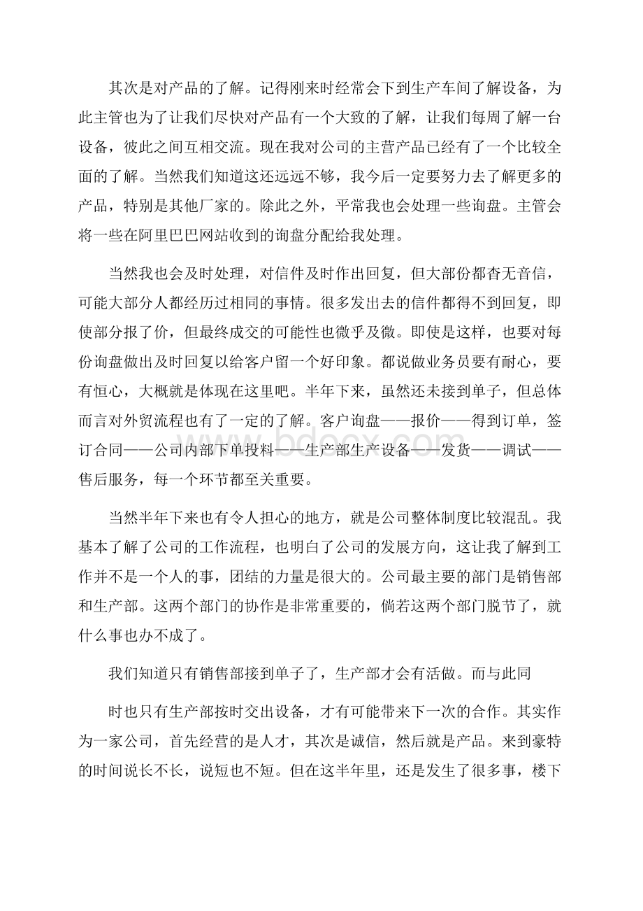 贸易单证实训心得5篇.docx_第2页