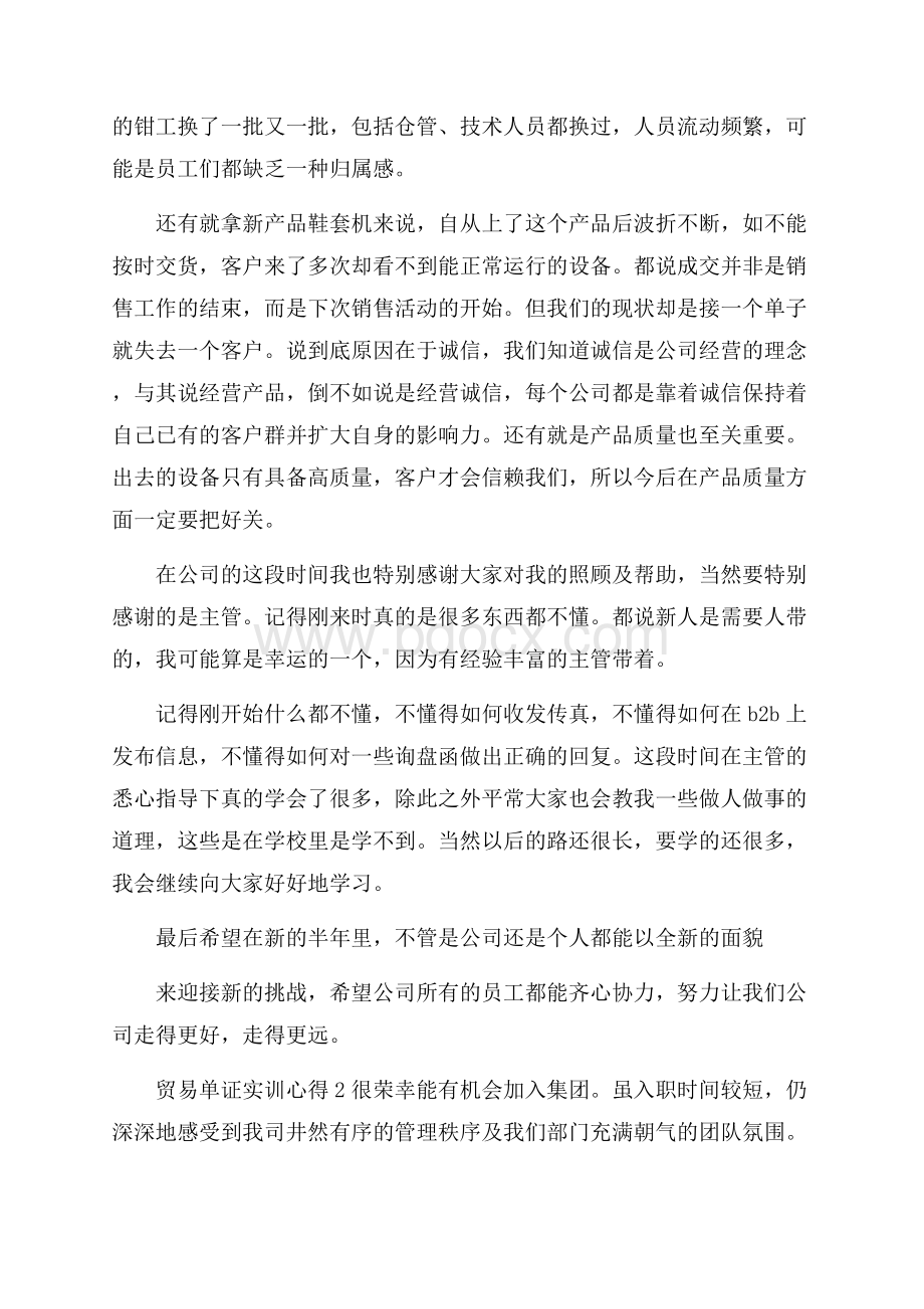 贸易单证实训心得5篇.docx_第3页